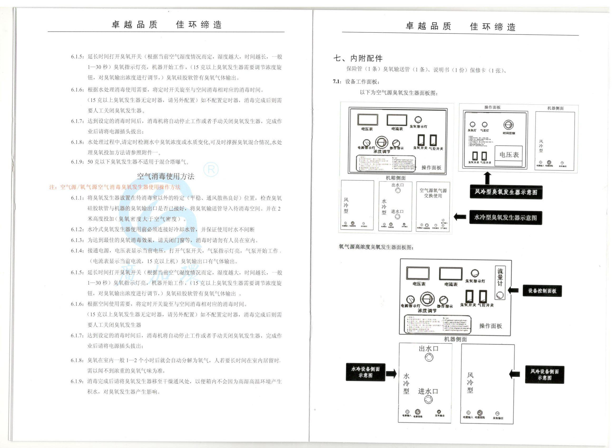 佳環(huán)新版按照說明書 (5).jpg